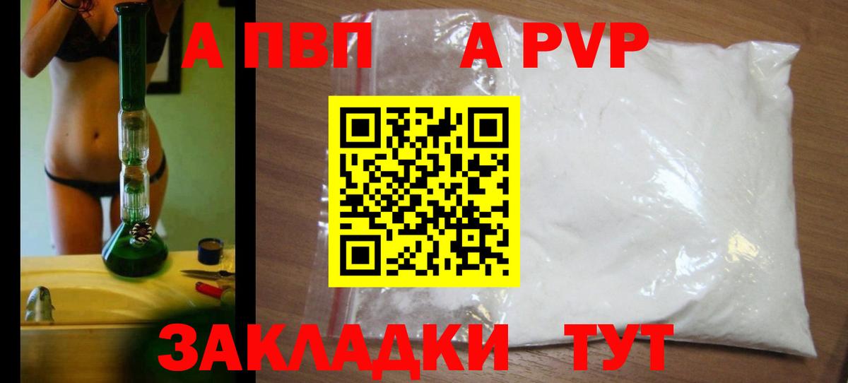 Ступино  APVP  Вход с VPN  A-PVP мука 
