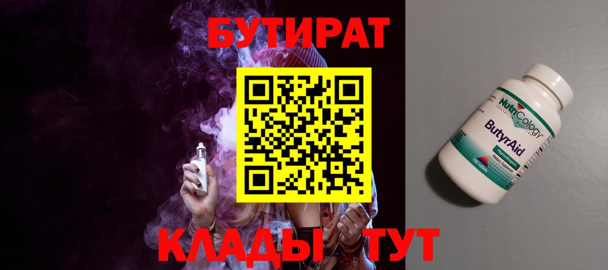 Бутират буратино  Вход с VPN  БУТИРАТ  Ступино 