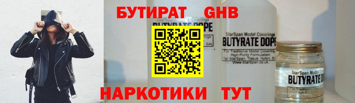 БУТИРАТ BDO Ступино