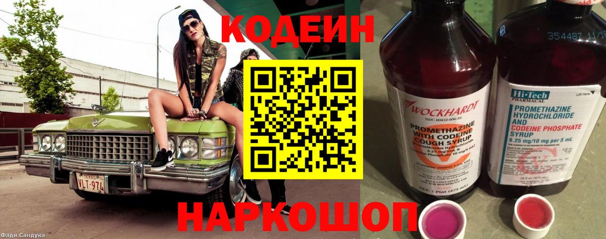 Ступино  Кодеиновый сироп Lean напиток Lean (лин)  Вход с VPN 