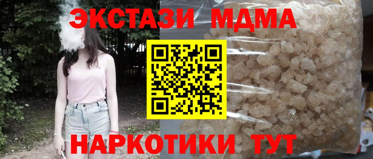 МДМА  МДМА Molly  Вход с VPN  Ступино 