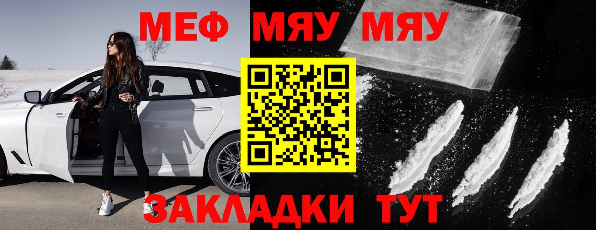 Меф мяу мяу мука Ступино